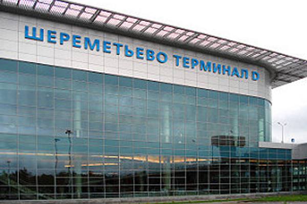Терминал D Шереметьево 3